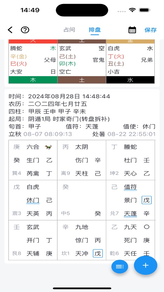 #4. 玩易-国学助手 (iOS) 由: 志高 刘