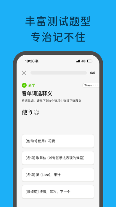 一番辞记：专业日语背单词 Screenshot