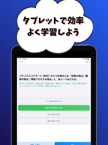 応用情報技術者-試験対策-国家資格 iPad screenshot