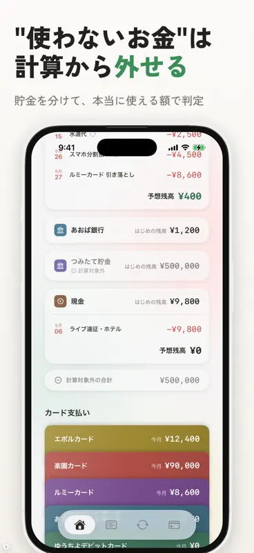 TARIRU｜今月の支払い足りる？ screenshot 7 of 8