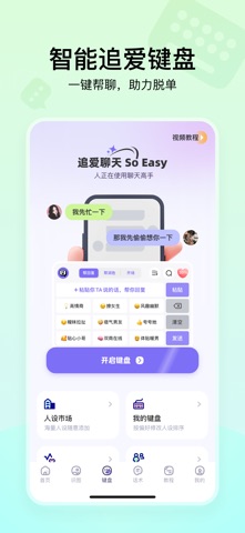 聊天高手- 聊天回复神器 screenshot