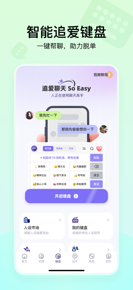 聊天高手- 聊天回复神器 screenshot 3