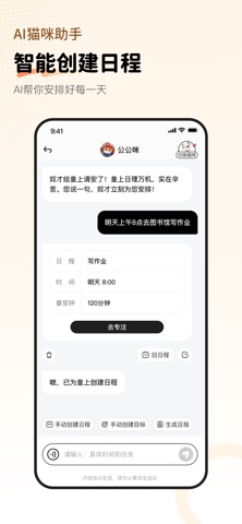 Focat-云养猫番茄钟，极简高效专注自律计时器 screenshot