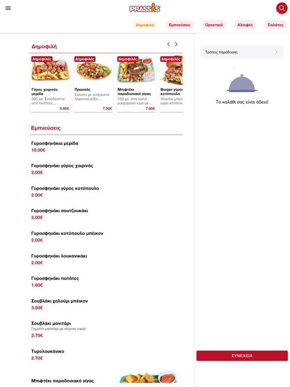 Screenshot #5 pour Prassas