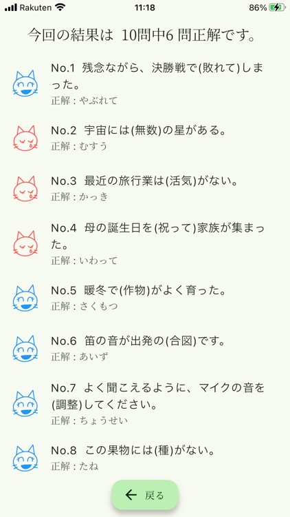 日本語クイズ JLPT N2 screenshot-4