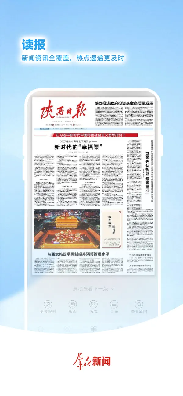 Screenshot #3 pour 群众新闻