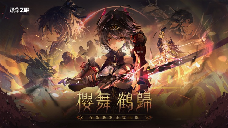 深空之眼