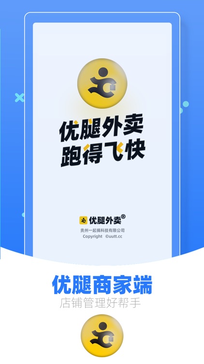 优腿商家端
