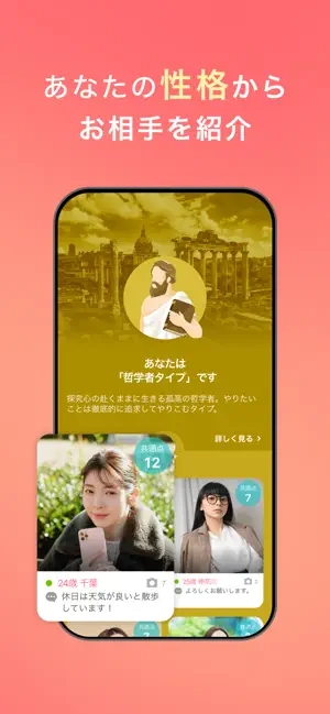 マッチングアプリ with(ウィズ) -出会い iPhone screenshot 6
