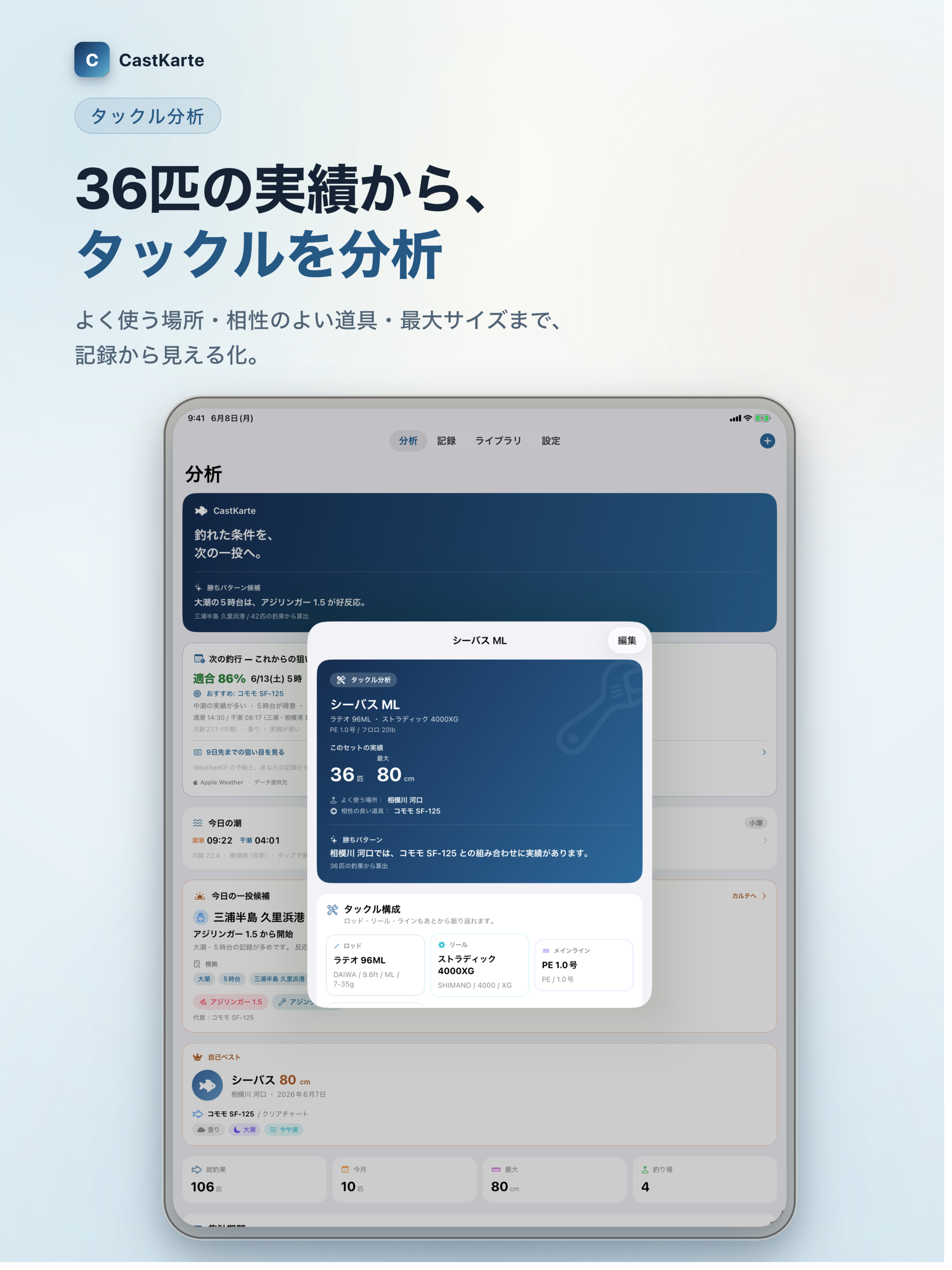 釣り 潮見表・釣果記録・釣行予報 - CastKarte screenshot 14