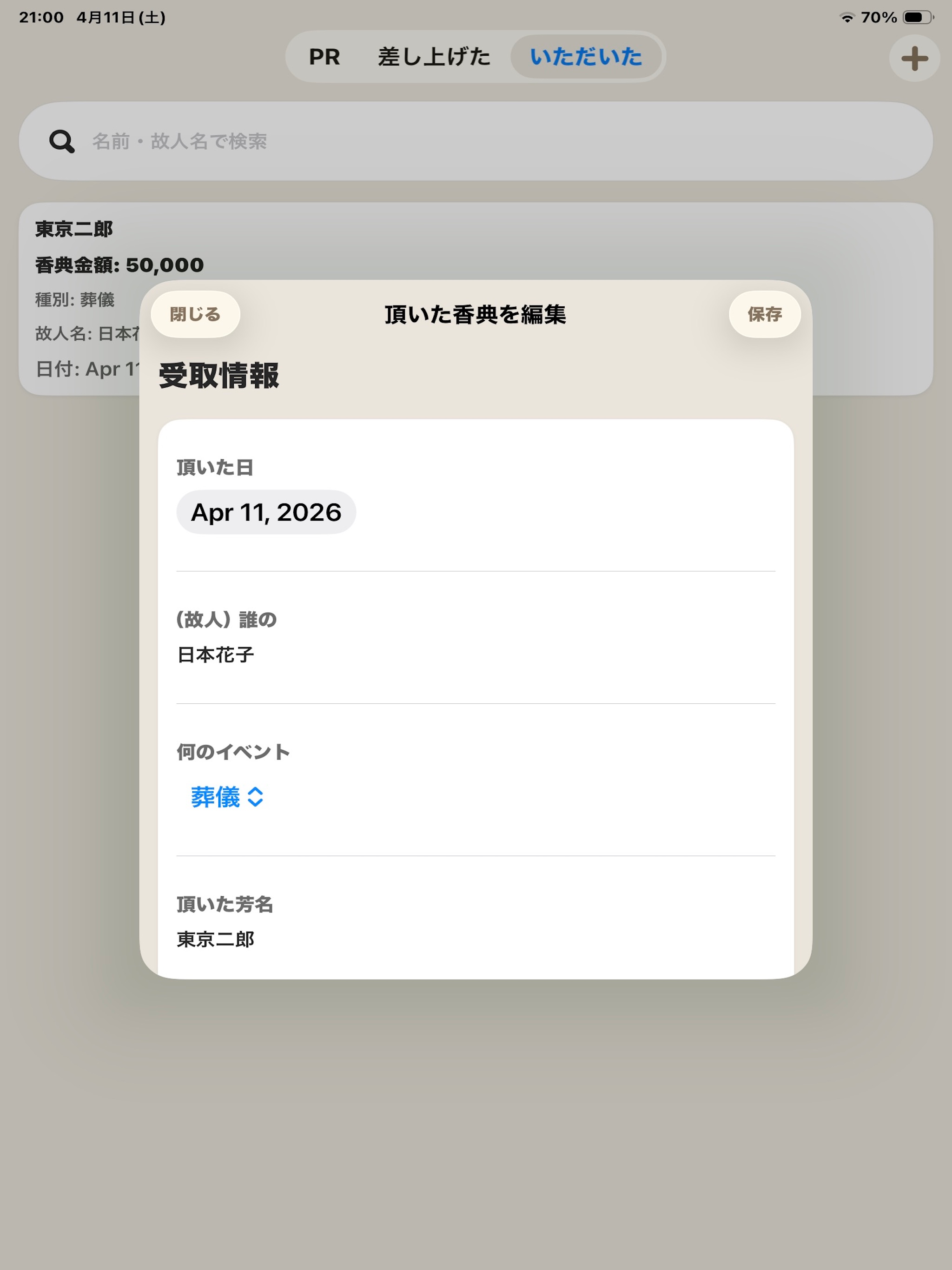 香典帳