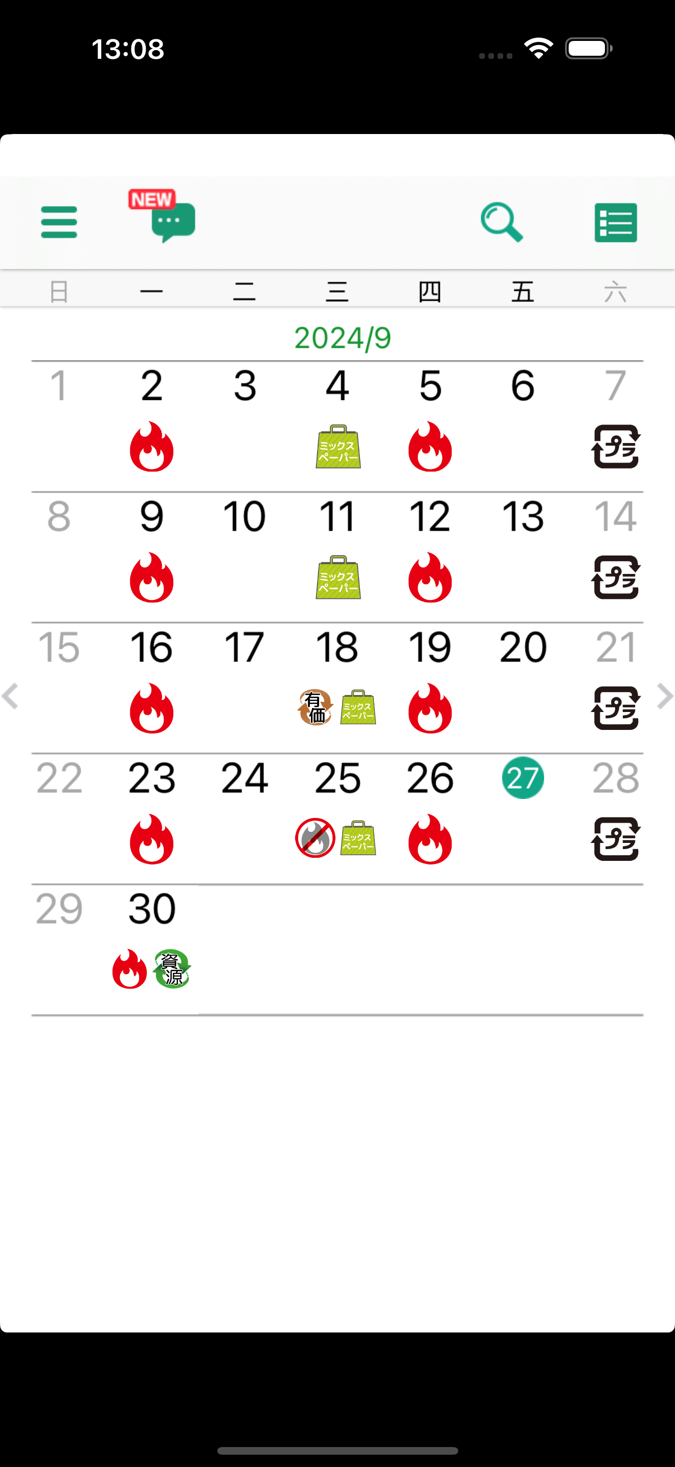 甲府市垃圾分類APP