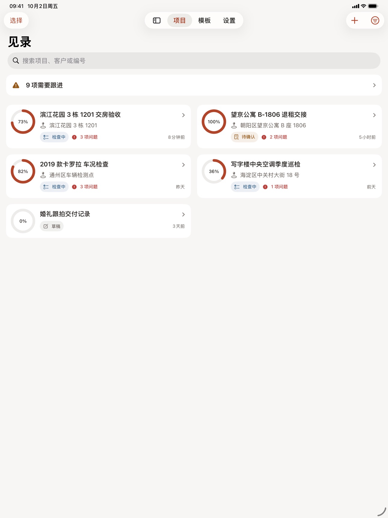 Screenshot 7 of 见录：现场记录与报告