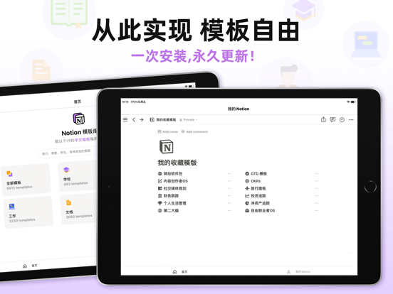 Screenshot #6 pour 中文Notion模板库