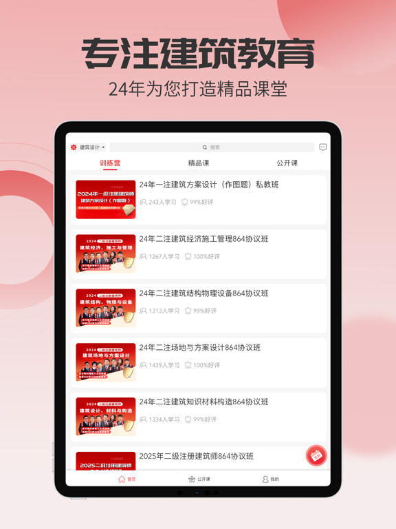 Screenshot #5 pour 筑龙学社