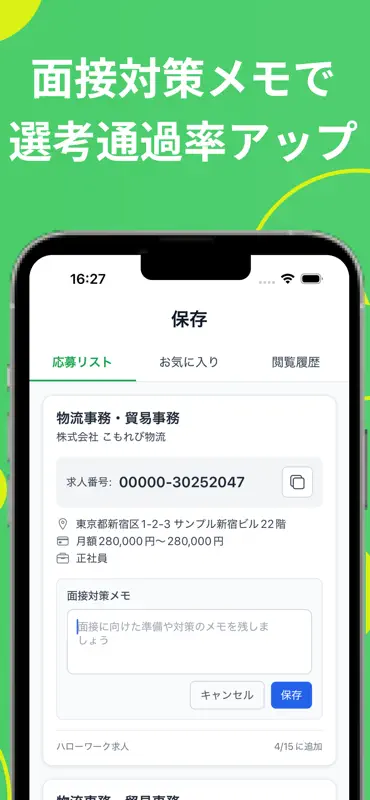 ハローワーク求人検索アプリ screenshot 5 of 6