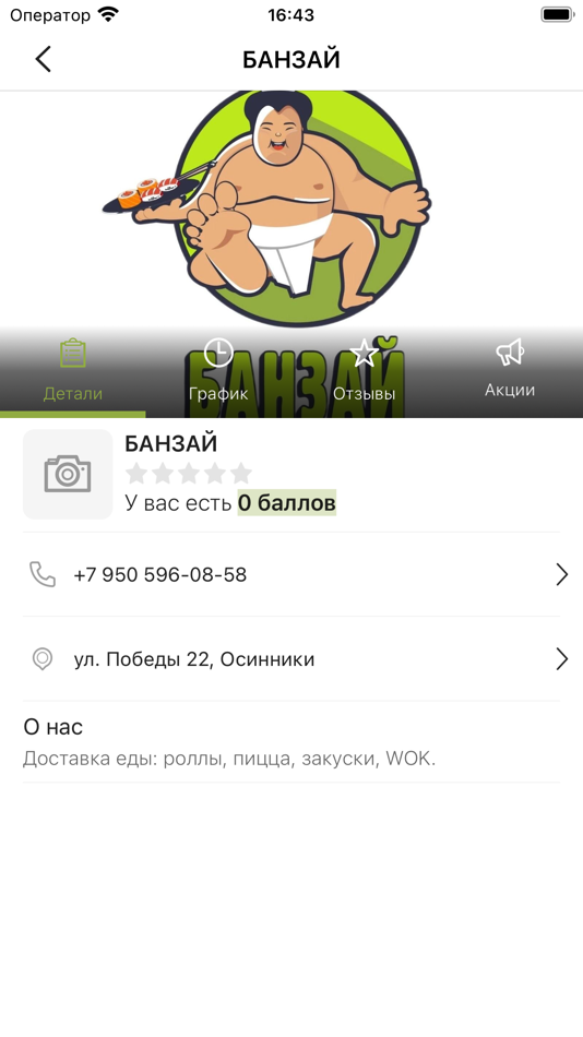 #4. Банзай | Доставкa (iOS) 게시자: Sophie Edis