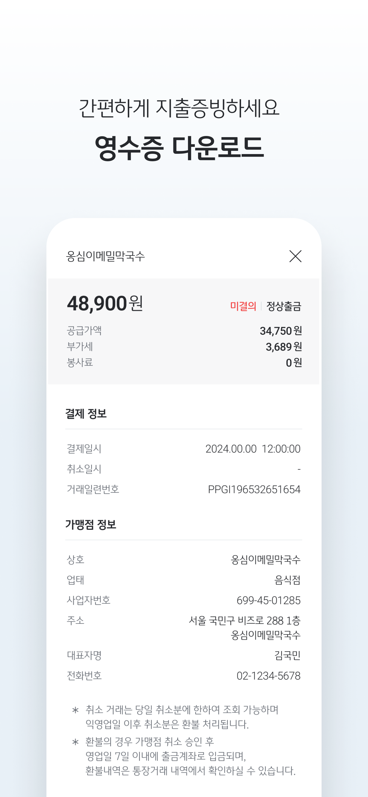 KB제로페이Biz