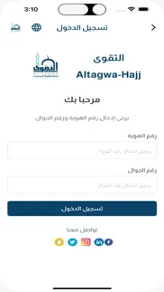 altagwa-hajj iphone screenshot 1