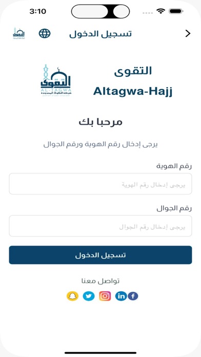 Screenshot 1 of Altagwa-Hajj App