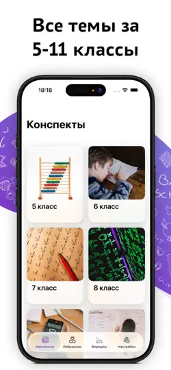 Скриншот Математика - геометрия алгебра на iPhone 1