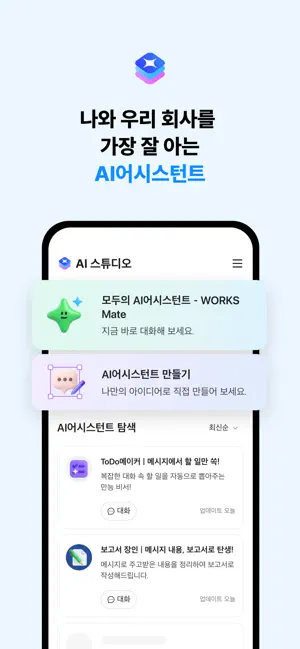 네이버웍스 NAVER WORKS iPhone screenshot 3