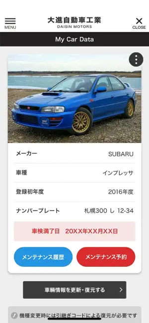 大進自動車 大里店・千秋橋店 公式アプリ screenshot 4