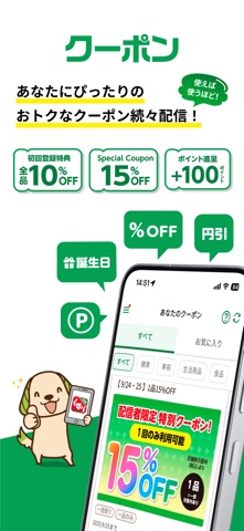 スギ薬局アプリ-お店で使える割引クーポンアプリ のスクリーンショット