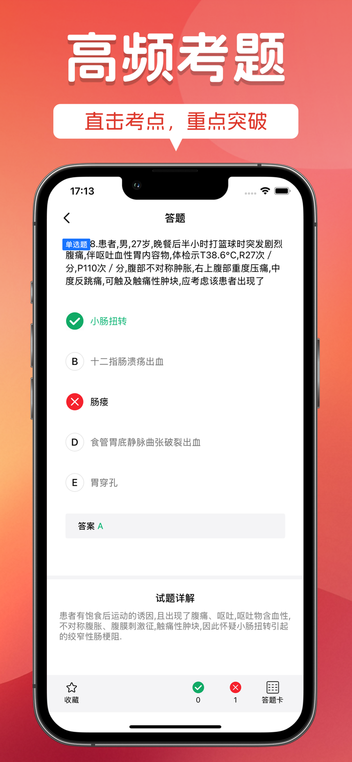 执业护士题库-2026官方最新版大纲 screenshot 3