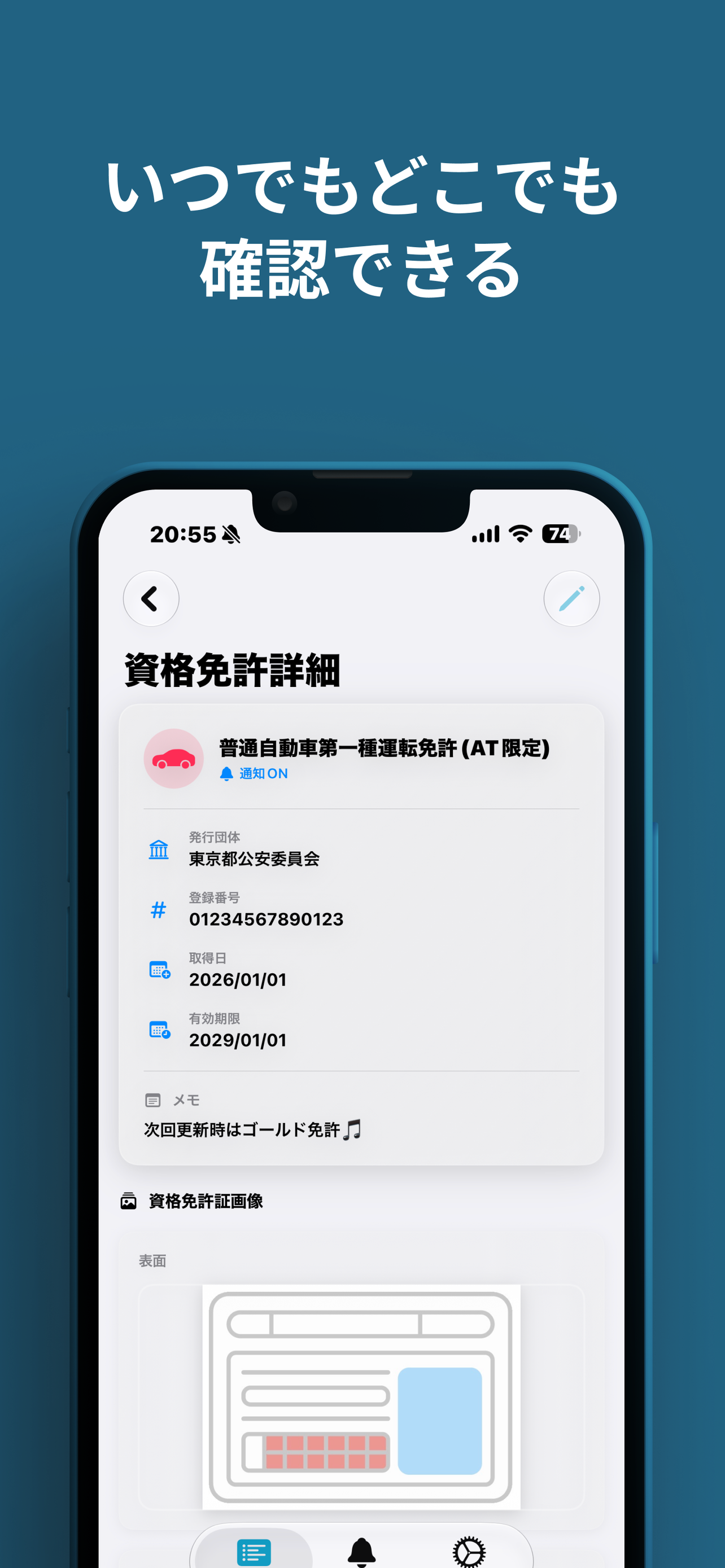 資格免許管理 screenshot 4