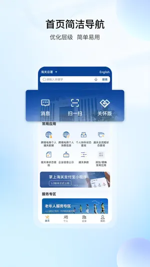 掌上海关 screenshot 2