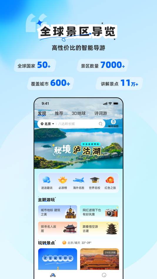 #1. 旅途随身听-全球景区专业讲解智能导览 (iOS) Von: Beijing Chisheng Technology Co., Ltd