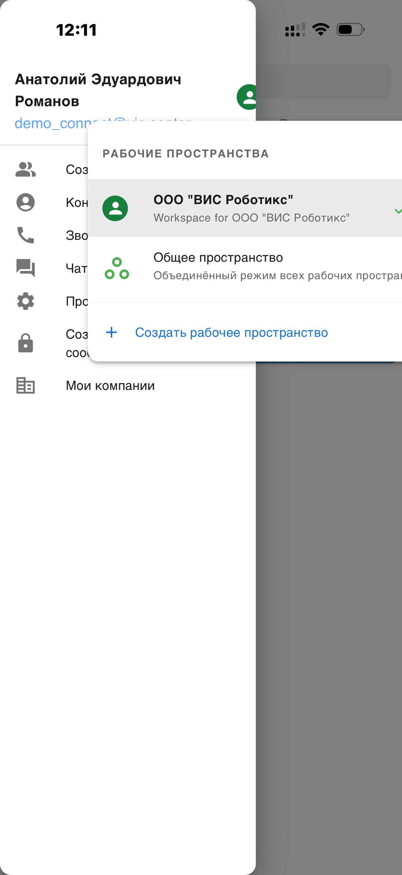 Screenshot 8 of VIS Connect - корп. мессенджер