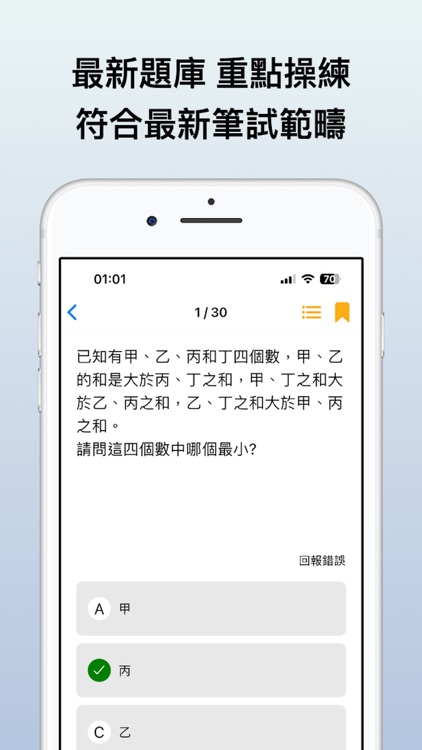 能力傾向測試 2025