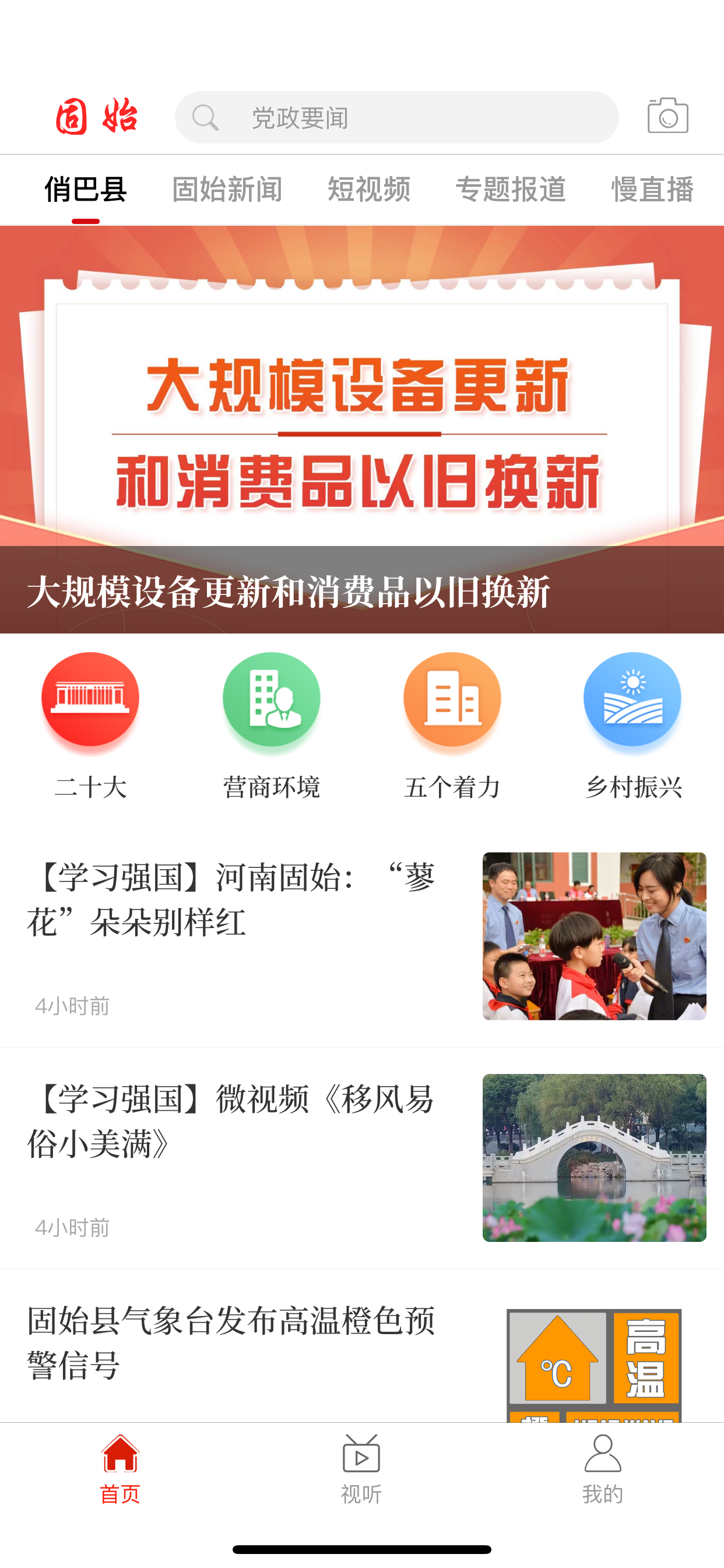 云上固始