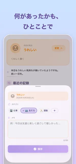 毎日の感情日記 - EmotionLog screenshot 2