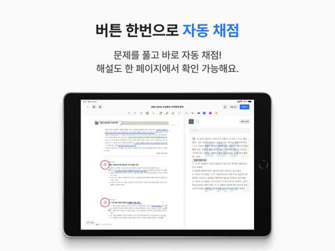 쏠브 - 문제풀이, 자동채점, 오답노트, 스터디플래너のおすすめ画像5