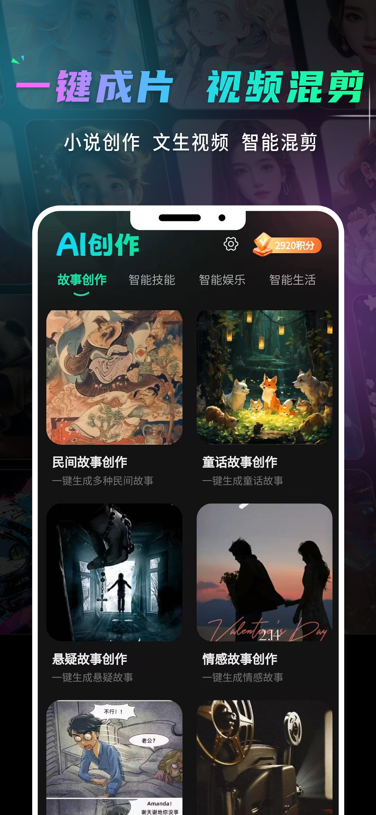 灵想AI-人工智能写作原创视频剪辑文案助手