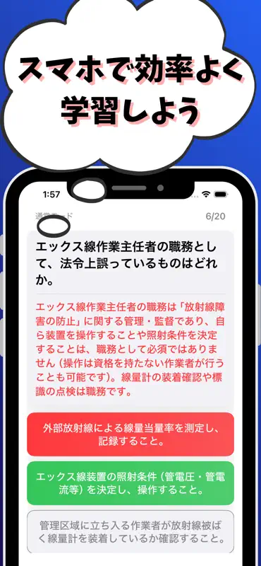 エックス線作業主任者-試験対策-国家資格 screenshot 7 of 7