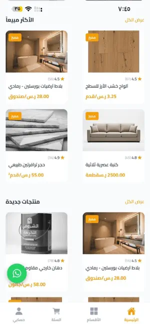 ABN - مواد البناء screenshot 2