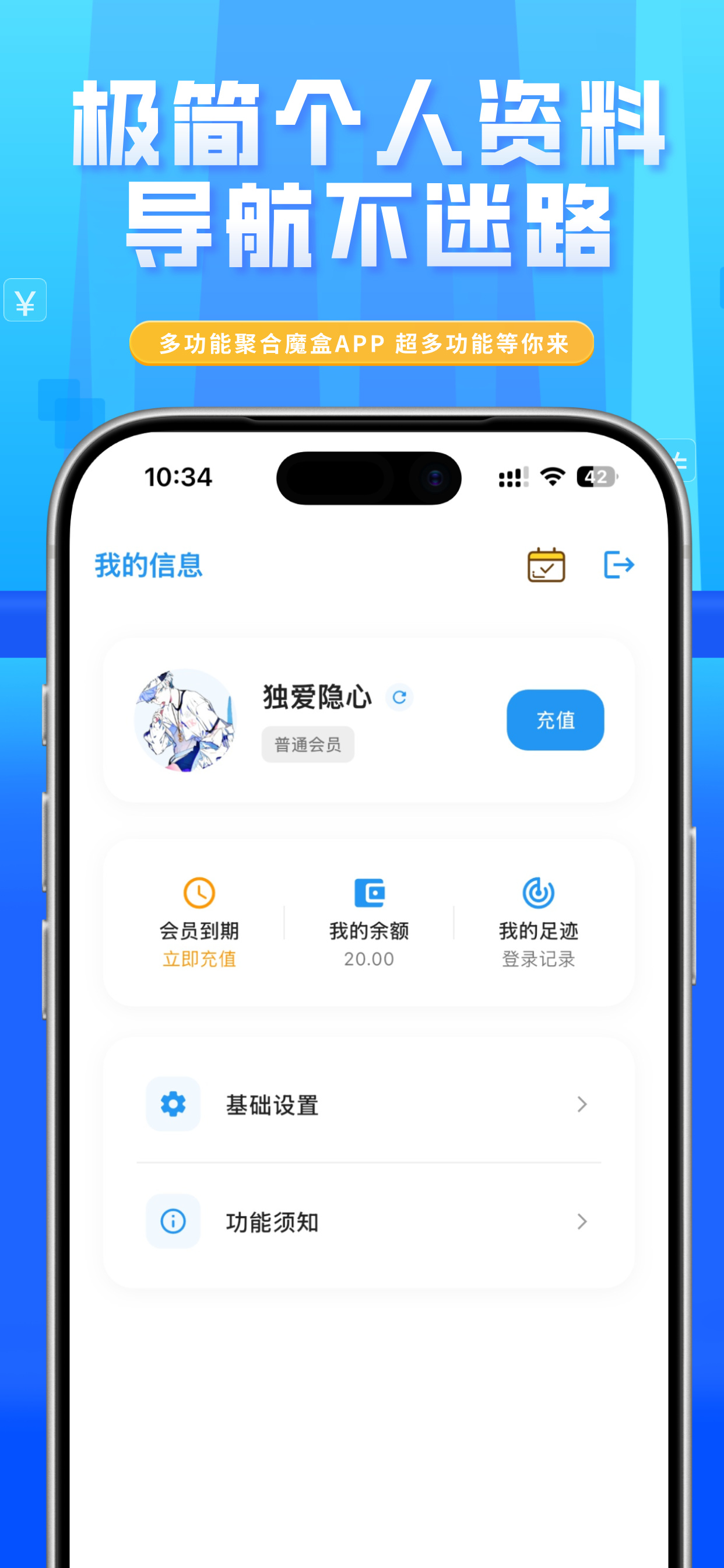 隐Box screenshot 5