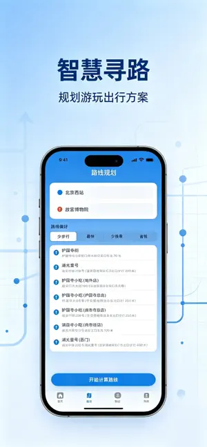 乘车码一码通-公交地铁乘车出行一卡通 screenshot 3