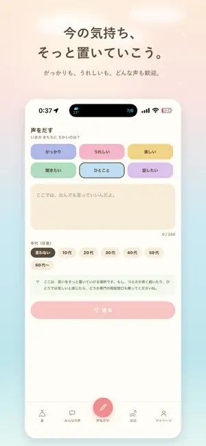 だいじょぶ島｜気持ちを分かち合う匿名SNS screenshot 3