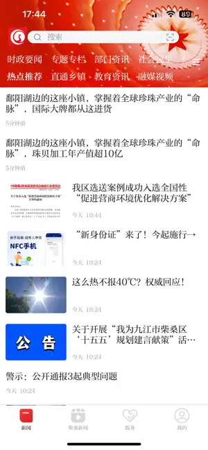 掌上柴桑 screenshot 2