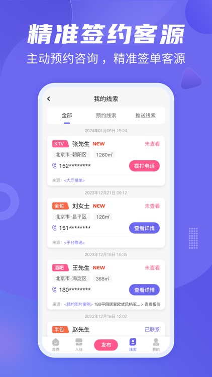 公装接单通App-店铺店面商铺装修平台 screenshot-3