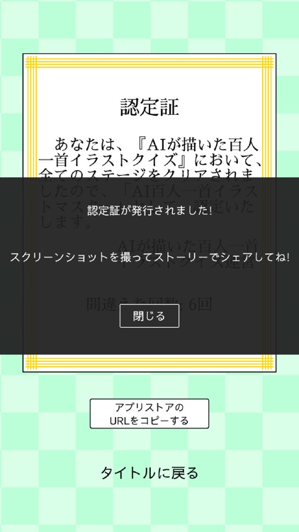 AIが描いた百人一首イラストクイズ screenshot-6