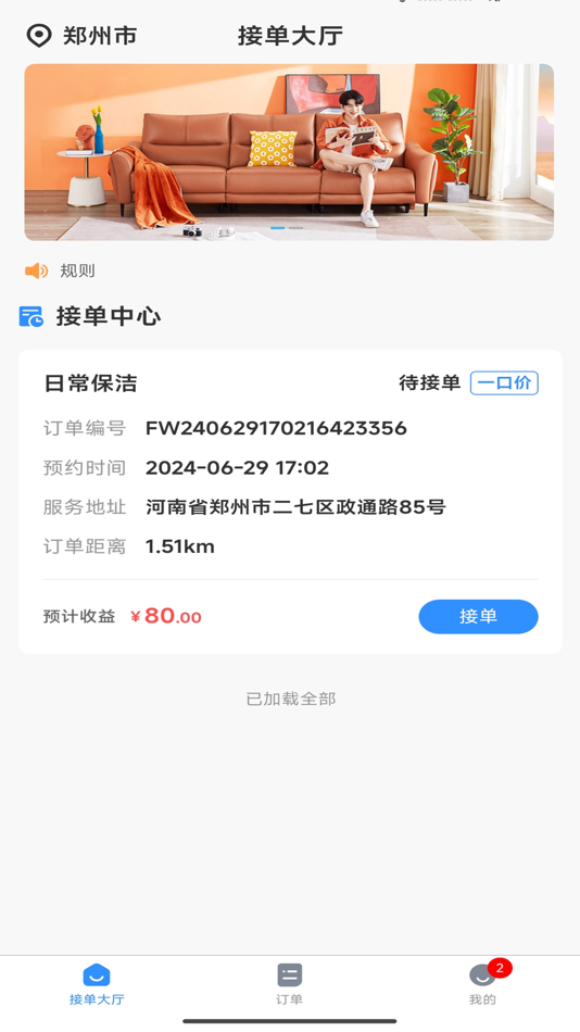 #2. 高整无忧师傅端 (iOS) 由: Gaozhengwuyou (Jiangyin) Network Technology Co.,Ltd.