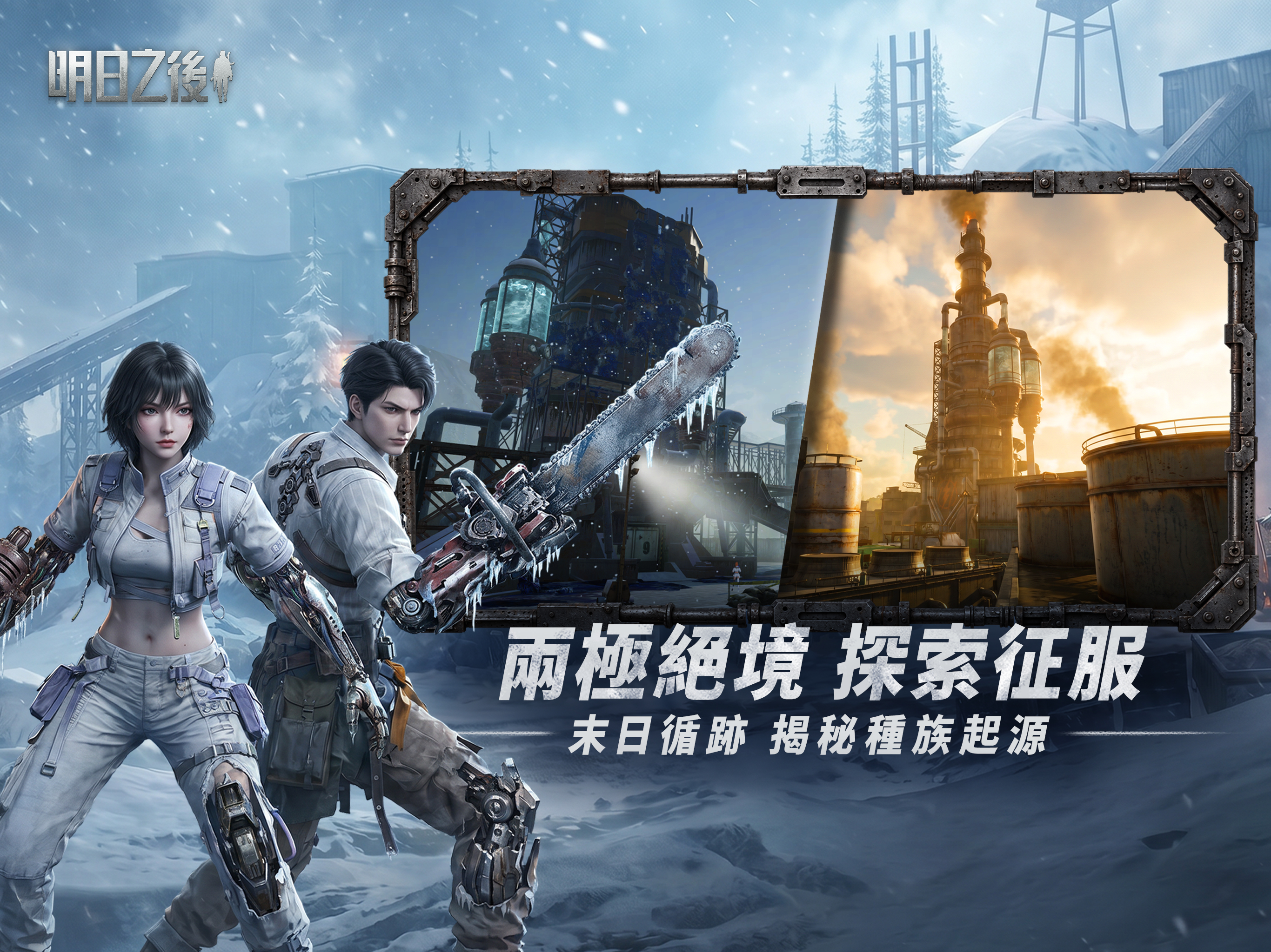 明日之後-末日生存手遊 screenshot 8