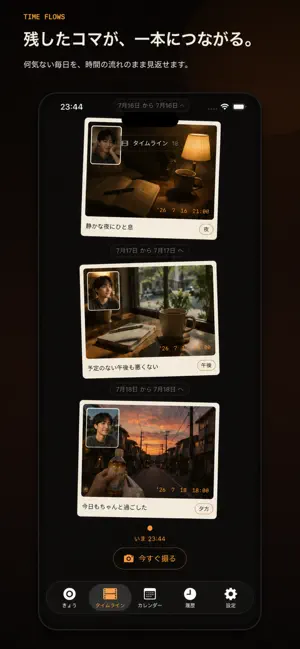 ヒトコマ｜今日を残す写真日記 screenshot 2