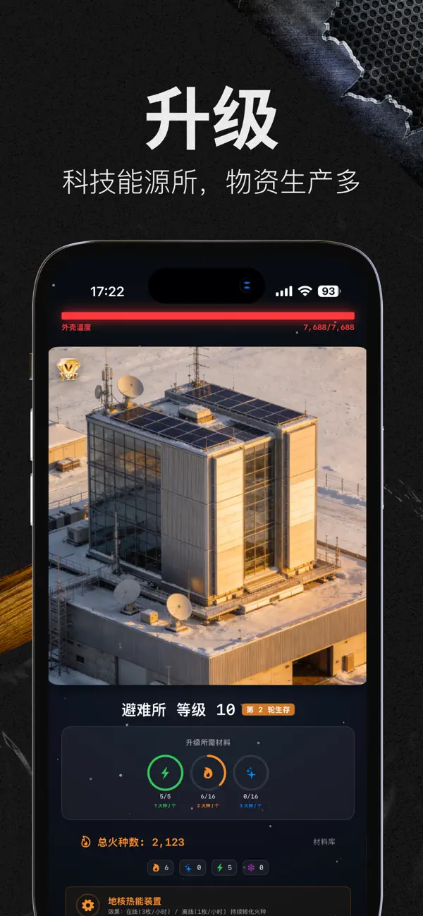 #4. 极寒庇护所-体感收集建造升级 (iOS) 由: 深圳十米网络科技有限公司